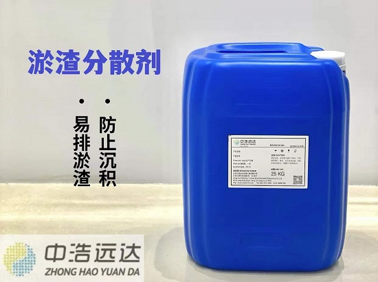 淤渣分散剂ZH-339