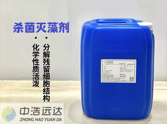 杀菌灭藻剂