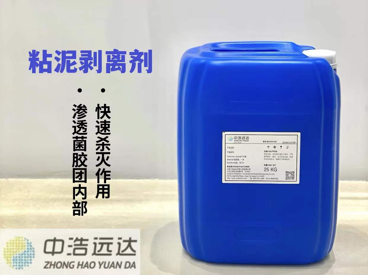 高效粘泥剥离剂