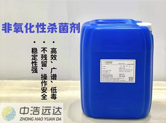 非氧化性杀菌剂