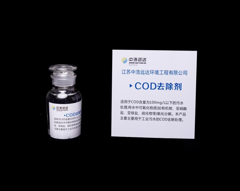 COD去除剂