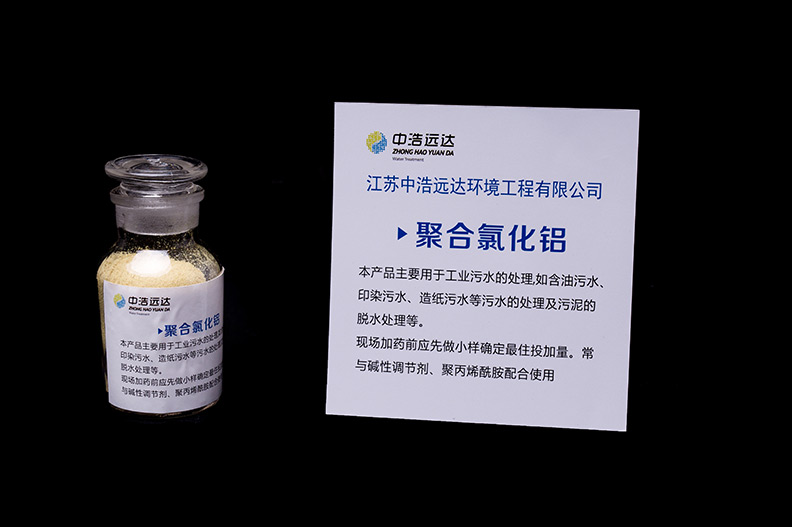 聚合氯化铝