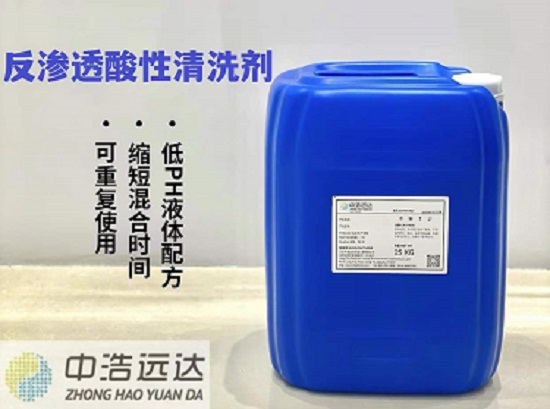 反渗透酸性清洗剂