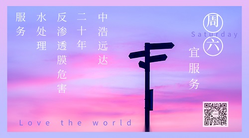 危害纯化水系统ro反渗透的要素和措施