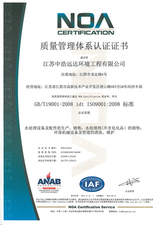 ISO9001：2008质量管理体系认证证书