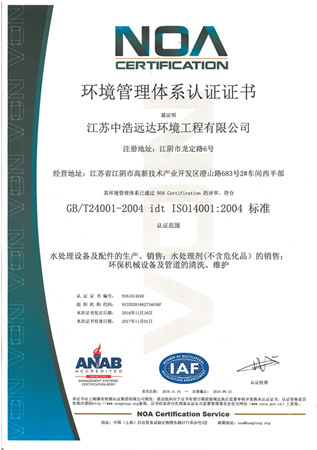 ISO14001：2004环境管理体系认证证书