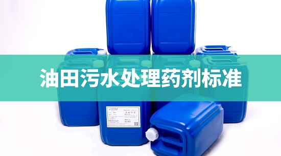 三亿（中国）|油田污水三亿首页药剂标准