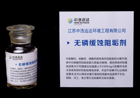 三亿（中国）|无磷阻垢缓蚀剂的应用