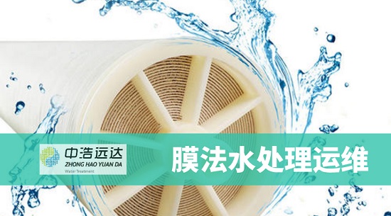 三亿（中国）|双膜法运行维护