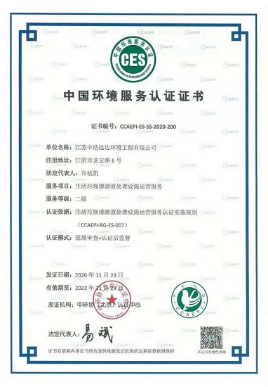 三亿（中国）|中环协（北京）认证·生活垃圾渗滤液三亿首页设施运营服务