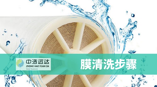 三亿（中国）|超滤手动化学清洗步骤