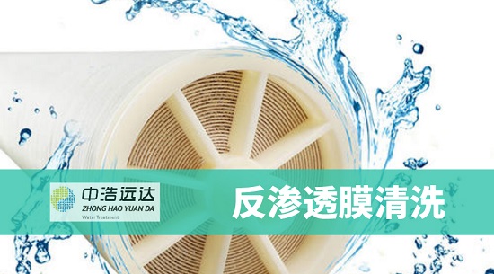 三亿（中国）|反渗透系统污堵与清洗