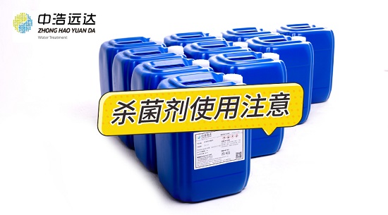 三亿（中国）|反渗透膜污染中杀菌剂使用注意