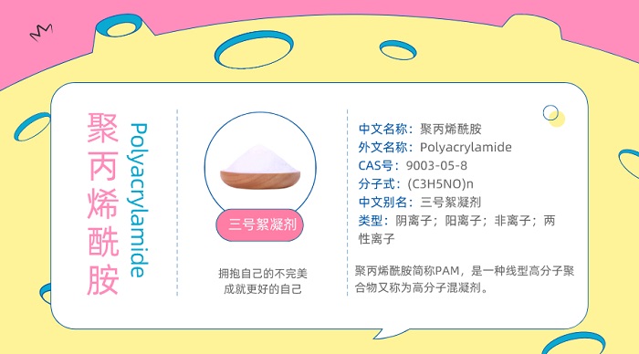 煤厂煤泥水三亿首页中聚丙烯酰胺