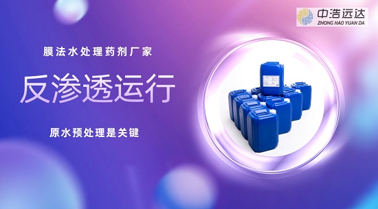 反渗透污堵预三亿首页是关键