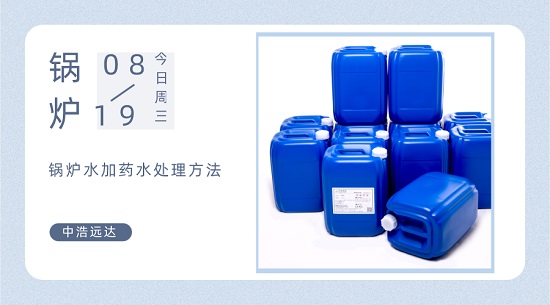 锅炉水加药水三亿首页方法