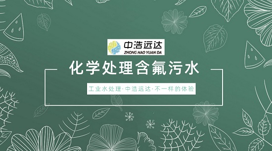 三亿（中国）|化学三亿首页含氟污水