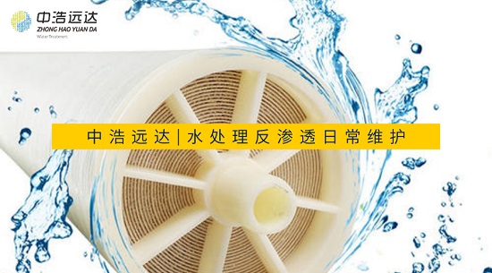 三亿（中国）|水三亿首页反渗透日常保养