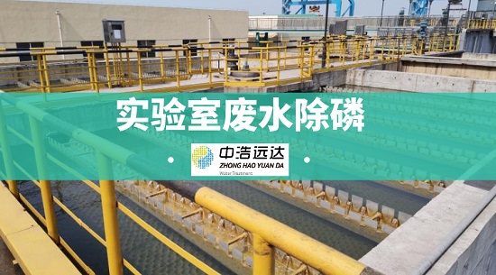 三亿（中国）|实验室废水除磷絮凝剂对比