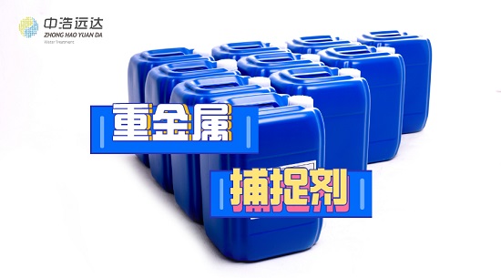 三亿（中国）|重金属废水药剂的使用