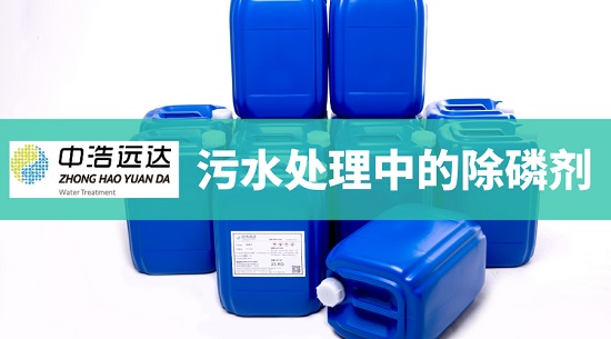 三亿（中国）|在污水三亿首页中的除磷剂
