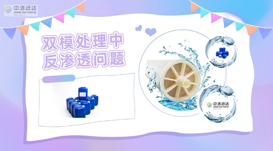 三亿（中国）|双膜三亿首页中反渗透问题