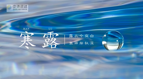 寒露|风露浸秋色·天寒且加衣