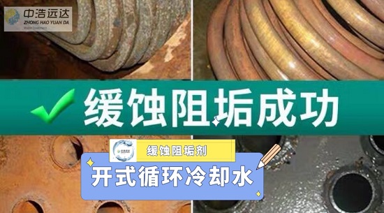 三亿（中国）|缓蚀阻垢剂在开式循环冷却系统中