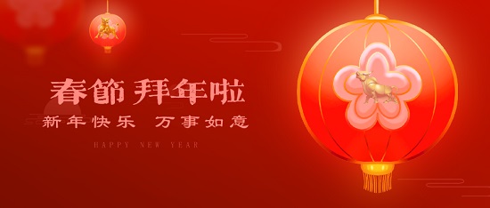 三亿（中国）|新春快乐·牛年行大运