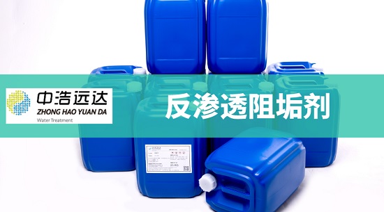 三亿（中国）|反渗透阻垢剂的添加计算