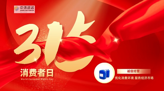 三亿（中国）|315·诚信经营