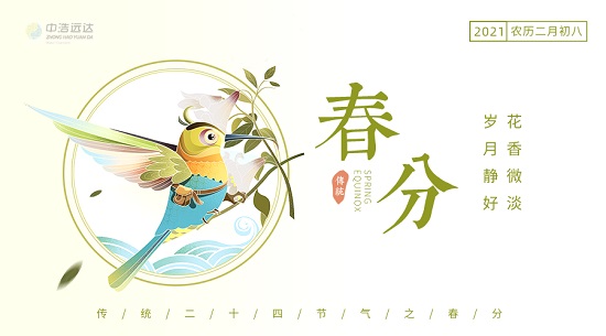 二十四节气|春分·花香微淡·岁月静好