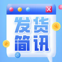 三亿（中国）|物流简讯·2021·4·12