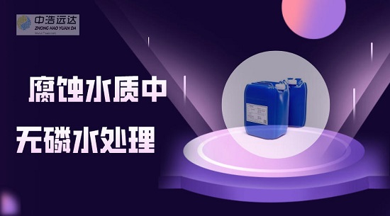 三亿（中国）|在腐蚀型水质循环水中无磷水三亿首页方案