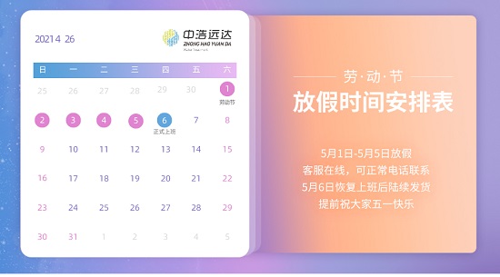 三亿（中国）|五一放假工作安排