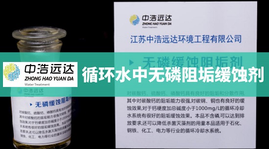 三亿(中国)|浓缩倍数循环冷却水无磷缓蚀阻垢剂