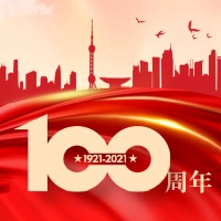三亿（中国）|庆祝建党100周年