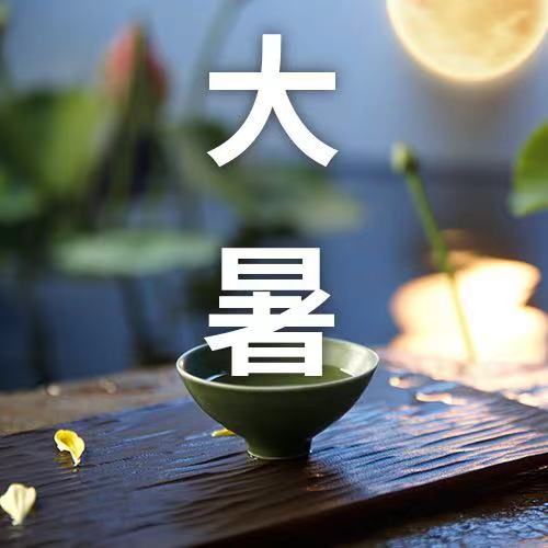 二十四节气|大暑·预防洪涝灾害