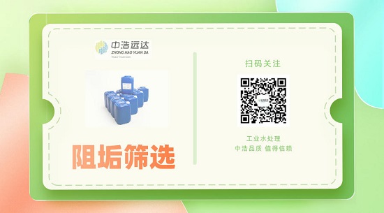 三亿（中国）|中水回用阻垢剂的筛选方法