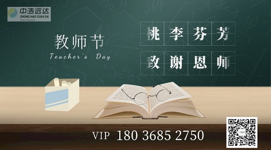 教师节|致谢师恩