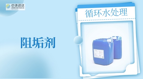 三亿（中国）|循环水阻垢剂控制水垢