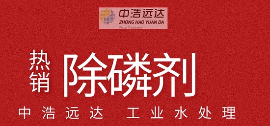 三亿（中国）|除磷剂