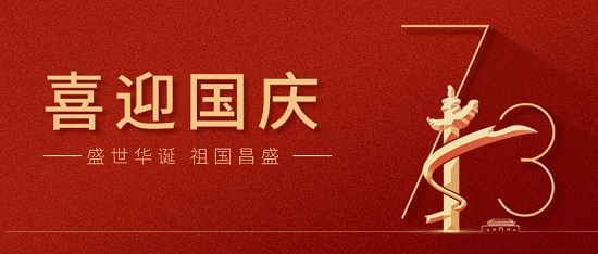 国庆|锦绣山河·共享盛世