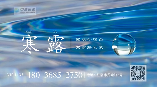 寒露|二十四节气·露从今夜白 寒雨渐秋深