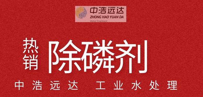 三亿（中国）|工业水三亿首页除磷剂
