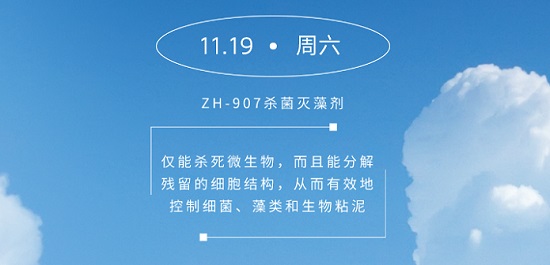 三亿（中国）|ZH-907杀菌灭藻剂
