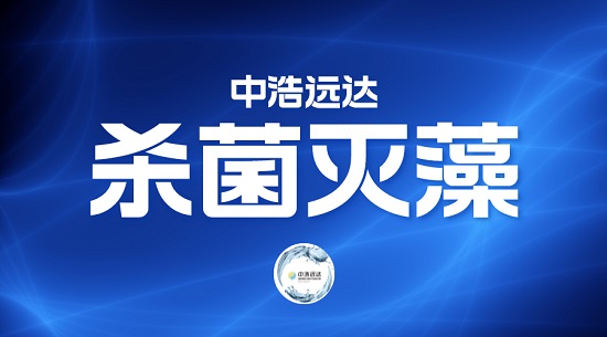 三亿（中国）|工业水三亿首页杀菌灭藻剂