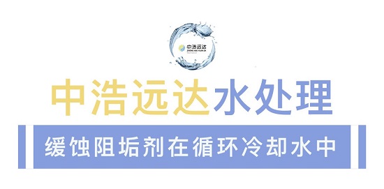 三亿(中国)|复配缓蚀阻垢剂在循环冷却水中应用