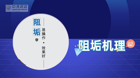 三亿（中国）|复配缓蚀阻垢剂机理分析