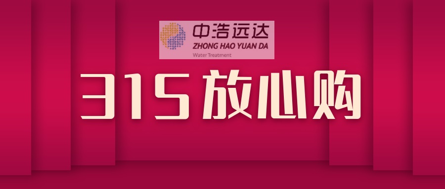 3·15|三亿（中国）让消费更放心